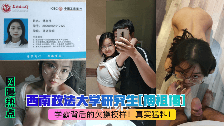 福祖，西南政法大学研究生