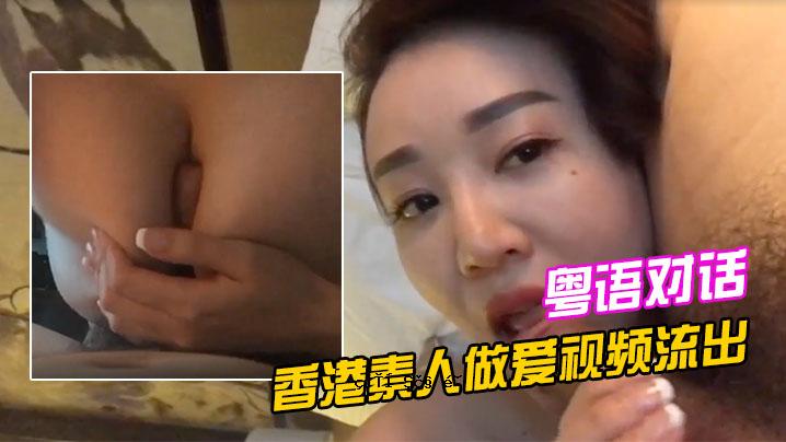 香港素人爱情故事泄露 清晰对话