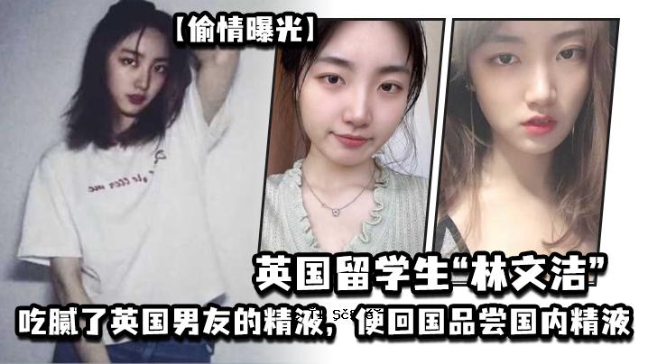 英国学生林林文精液寄往国内，国内精液被取出，男友怒了