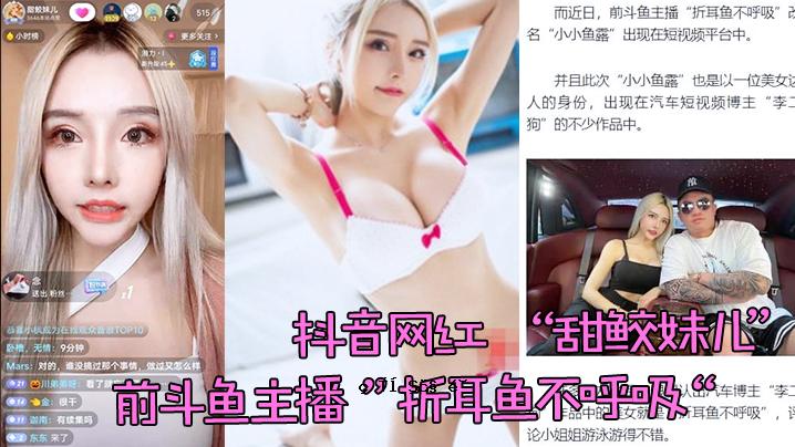 网红排泄秘声网甜鲛子儿前斗鱼主播散耳鱼吸气游泳池塘吹看频曝光