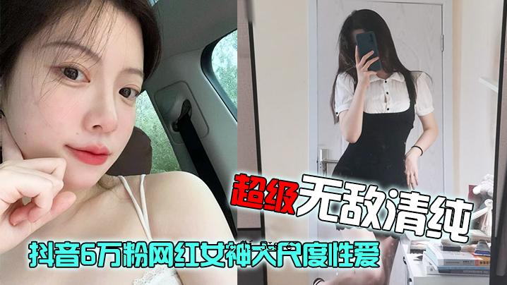 6万片黑色排泄，6万片红色女神大尺度性爱，流出超低品质，纯白粉纯蜜臀。