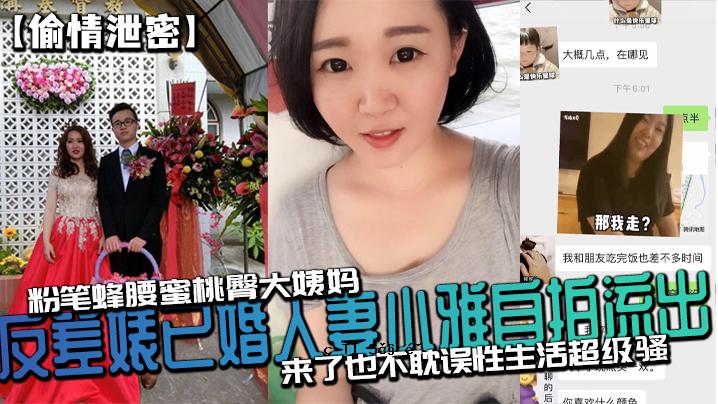 已婚女人自打泄露已婚女人的秘密爱情故事_蜜桃蜂腰蜜桃臀大女人来了不沉迷性生活超详细