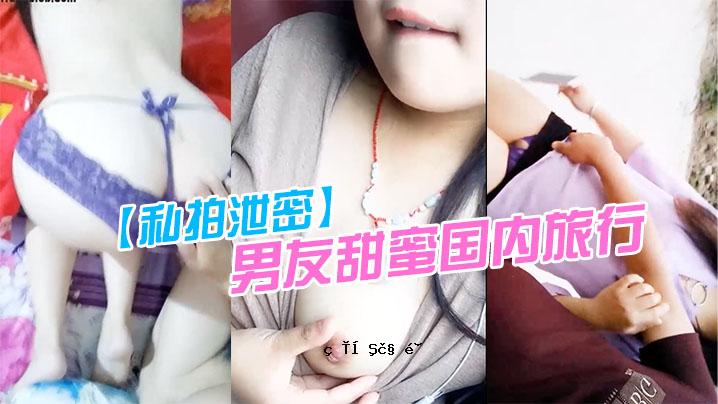 我的秘密男友糖果 国内旅行 我回家去城市里的景点旅游 露点吃G日锤 每次去我小心翼翼的城市