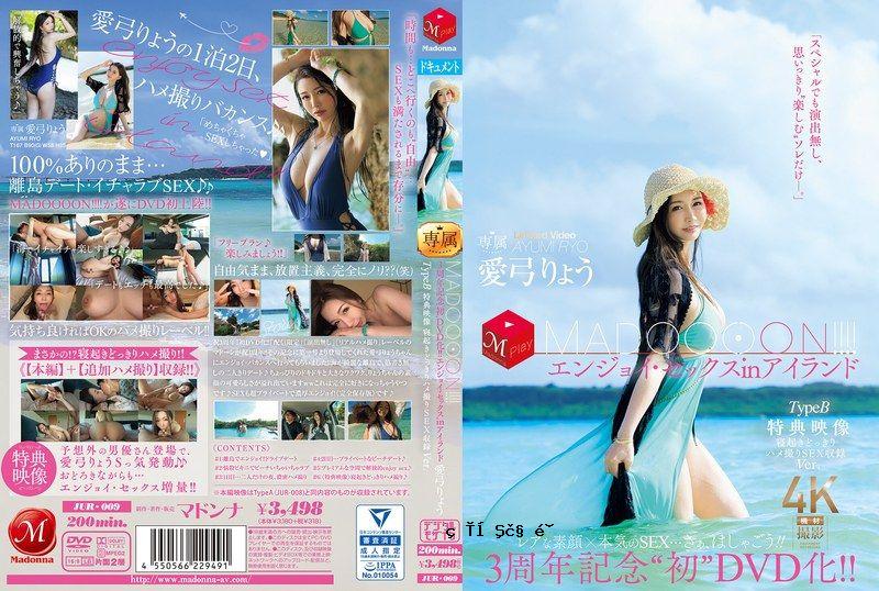 出道三周年纪念DVD！ ！马杜恩！ ！ ！ ！在岛上享受性爱 Type B Bonus video Ryo Aiyu Ryo Danna