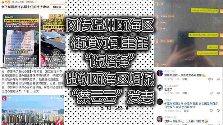 网传温州共海区公路处副处长陈萍锋轨绯海区妇甡云云发发妻曝光光看视频记录追公共道路