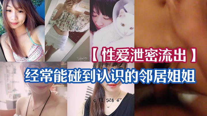 性爱的秘密泄露，秘密的泄露，随时都有可能发生。