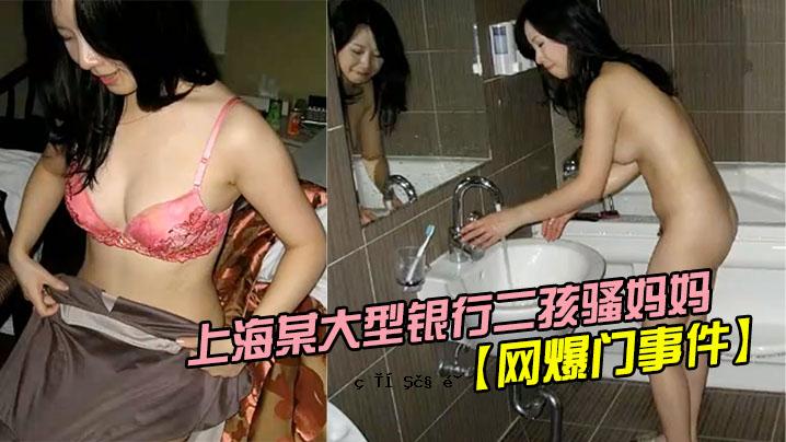 爆炸门事件导致一名疯狂的女子在上海某大型银行工作。