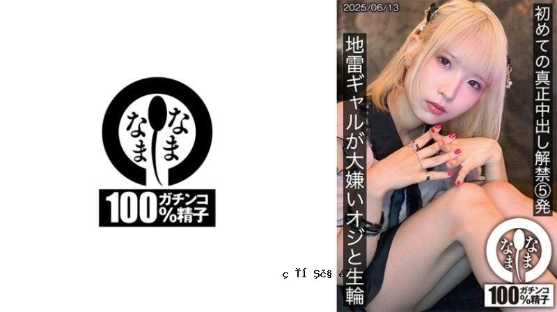 HNAMH-024 初代正版中出举重5件地雷辣妹吉隆大周的斗篷抽签天泽凛名间