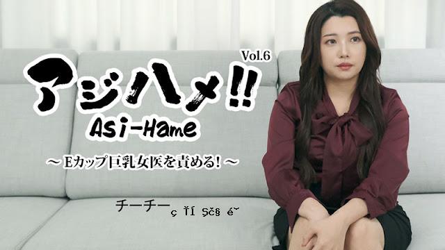 HEYZO 3434 阿吉哈梅！ ！ Vol.6～都怪E罩杯大胸女医生！ ~ – 琪琪