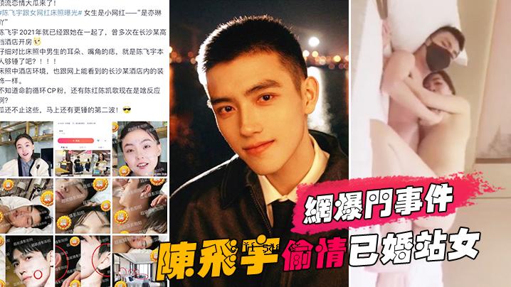 网爆门事件陈飞U陈凯歌子偷偷偷情已婚站女化妆师女女方镝发陈飞UR探查需200万降价损失曝光查看