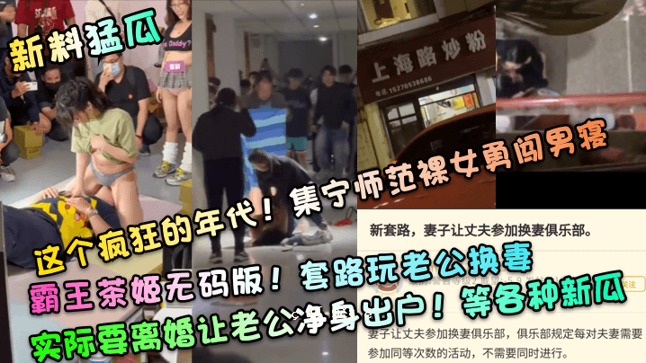 关于新瓜的疯狂年代故事合集。