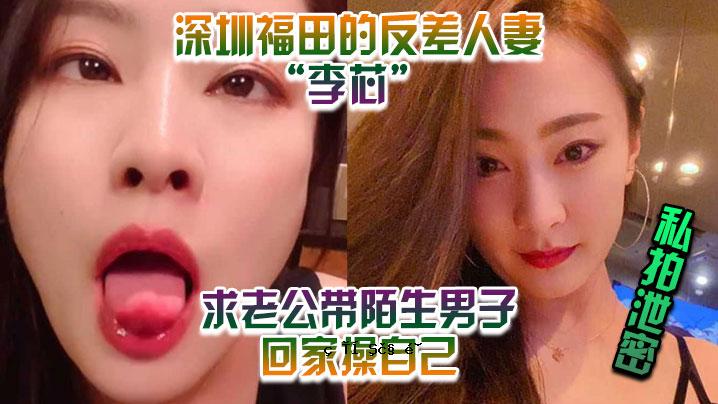 我偷偷是深圳福田的对面已婚女人李新成老公务员