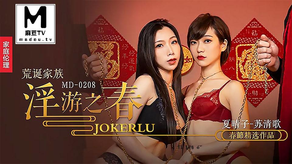 夏晴子 苏青松 阿拉伯家族_淫荡春天