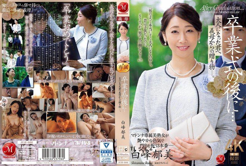 婚礼结束后……一份长久的成人礼物，白峰郁美送给母亲的礼物