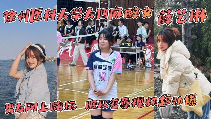 徐州医科大学四醉女