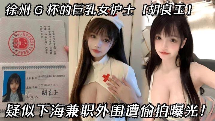 徐州G杯巨乳女拳手胡良玉模拟海底出海曝光
