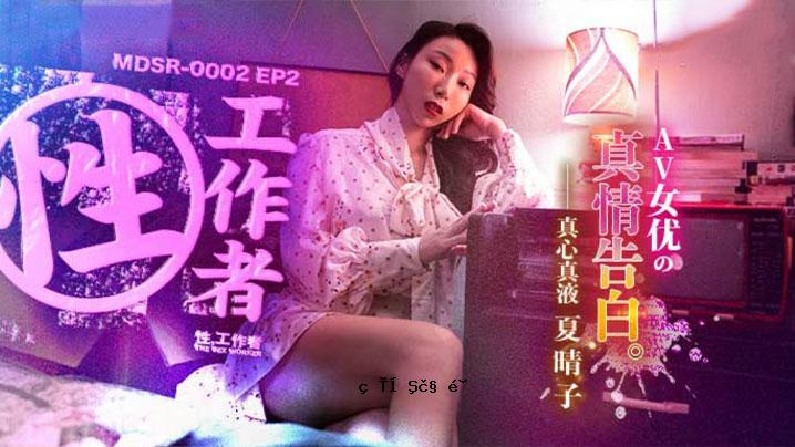 夏春子性工作者_AV女优的真爱表白