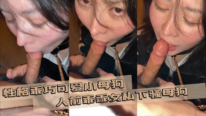 性格：熟练、有爱心、小母狗