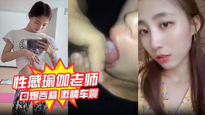 淫荡Yuga老夫子林佑林不雅观暴露口爆精华激情车震击中审查爆炸内射射温柔女神开始希莫狗跑不雅