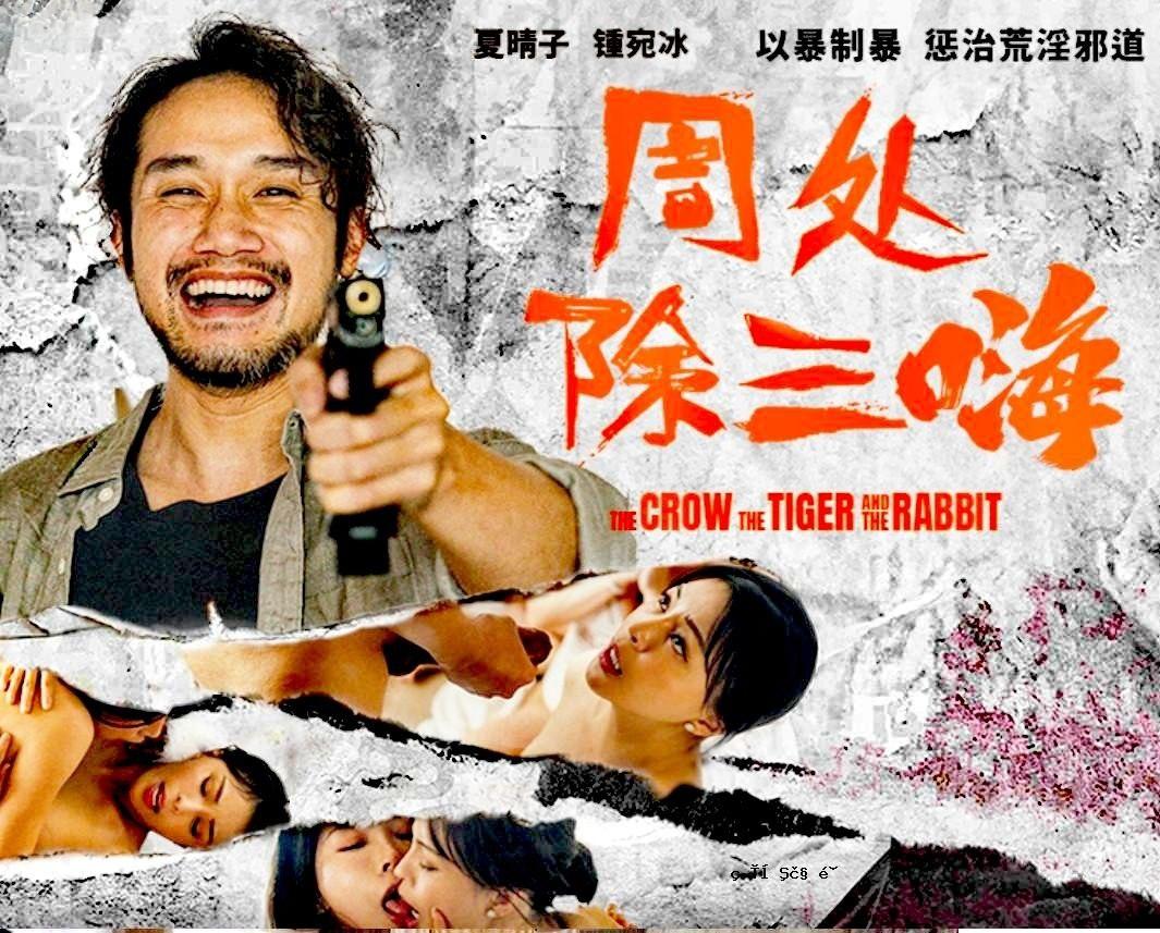 夏晴子对冰州爵的称呼，三条的暴虐、暴虐、淫秽邪道。