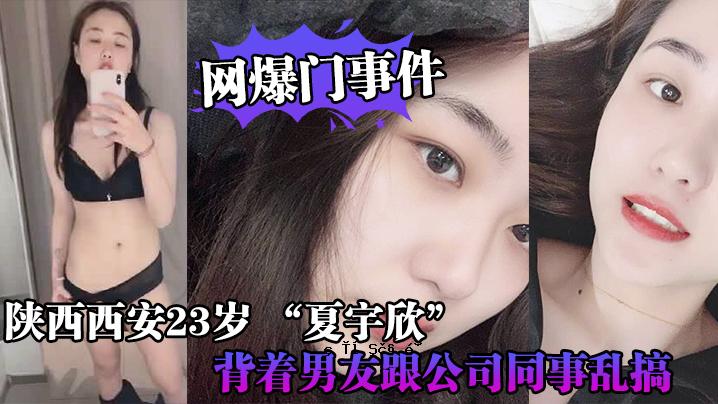 网爆门事件23岁西安西安_夏雨欣_购房者业主穿男性朋友衣服，同样事件发生，发生骚乱，空中自慰者被泄露。