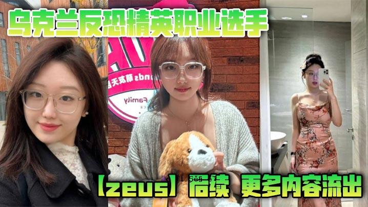 选择Zeus后，更多内容泄露，下一篇是easy_girl。