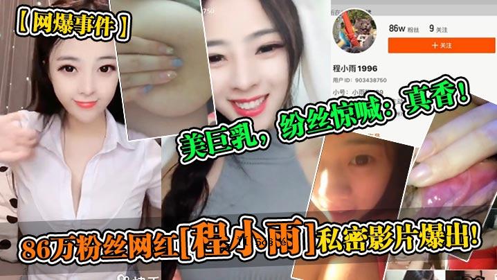 86万片爆炸事件86万片黑雨我的秘密视频片段爆炸美乳巨乳震撼真琴