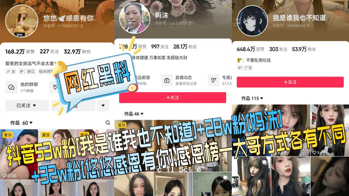 网红BLACK芖音 53w粉​​是谁 我也无名路 28w粉 32w粉 雨雨感觉你有一种感恩的感觉 一次很棒的体验 每种方法都不一样