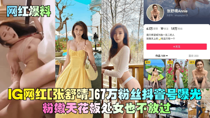 网红爆料IG 网红张戒昒670,000粉丝抖音动光名单版高圆圆圆圆圆圆圆卡
