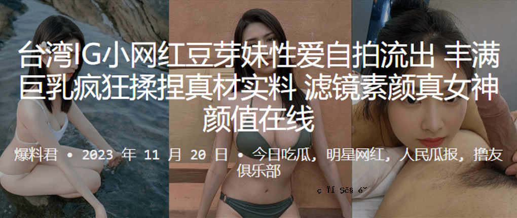 红豆芽姐姐的爱自拍流出大量巨乳疯狂按摩真材素材长镜素材脸真女神脸可上线