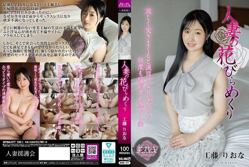 妻子、孩子和花的翻译 工藤莉欧娜 工藤莉欧娜 已婚妇女支援协会 - 伊曼纽尔