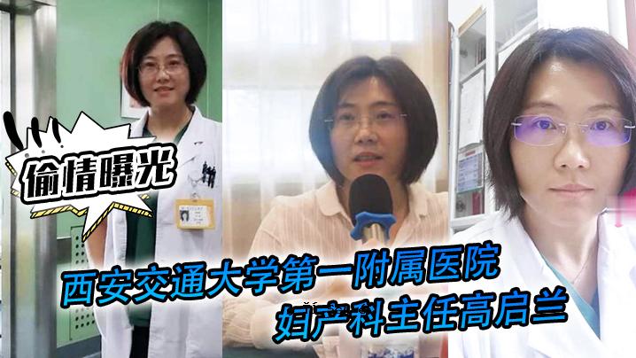 西安交通大学第一附属医院医学科主任