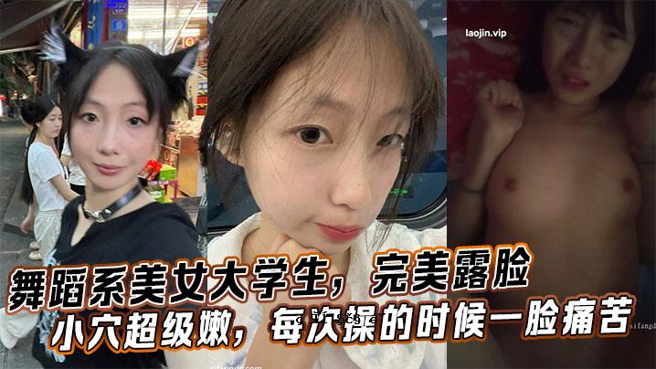 一个拥有完美美貌和超细孔的小孔的美女大学生。