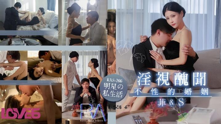 森儿嫒RAS-0266。淫秽性交