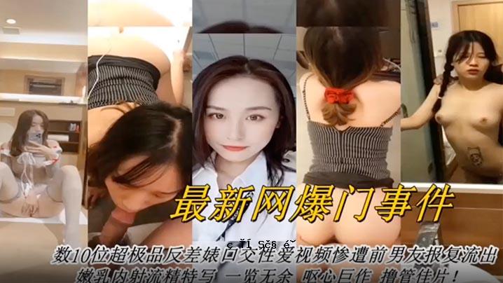 最新网络曝光事件，数以万计的高层性交爱情视频