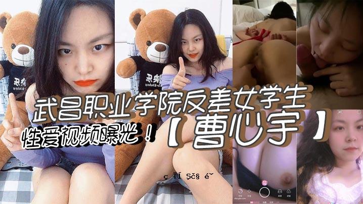 武昌鉴识学院女学生曹心语恋爱四面八方无死角暴露在光鲜亮丽肉棒被抽进背呻吟不断