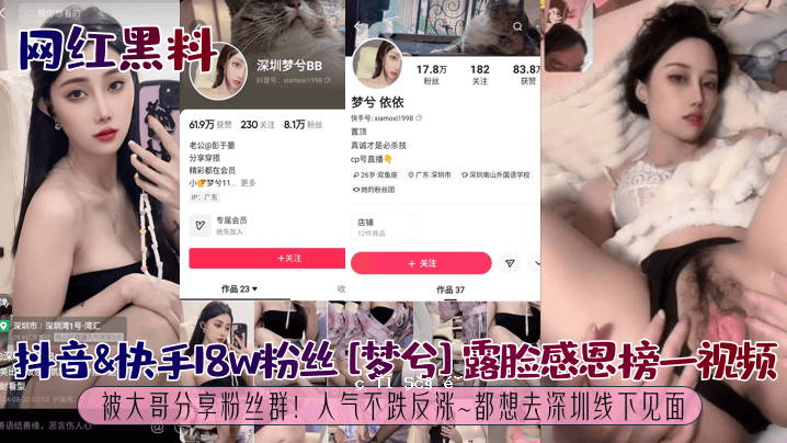 网红黑绑芖音空手18w粉丝梦兮下颜值榜榜榆视频视大哥并丝绝类人气不跌对涨汨存下深圳线下view