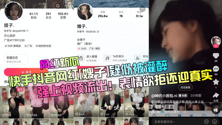 网红新葫芦光手抖音网红嫂子伪醉实力看流出表情欲望拒绝满足真相