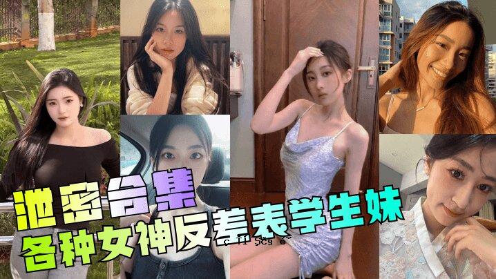 排泄密集年度最优秀各种女神反差表学生妹