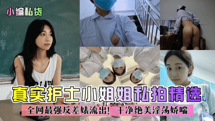 小编私购真练工小姐姐我的节拍精选全网最强反差流出干净绝美淫荡荡娇裤