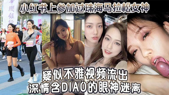 参加小红书，珠海女神伪丑外泄，蕴含深情的男神眼神迷失