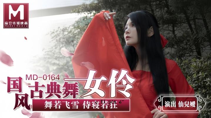 仙庵姬 MD0164 国风古典舞者 若吹丽麻 雪武士 睡疯