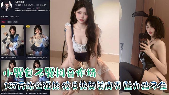 167万粉，167万粉，热舞，美腿，魅力