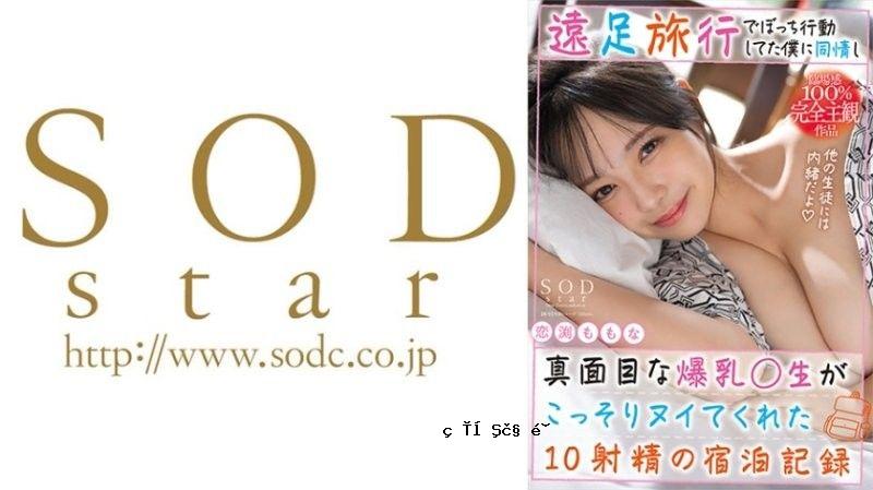 行为独特的孤独学生家庭和富有同情心的大胸老学校老师。小渕百奈 SOD