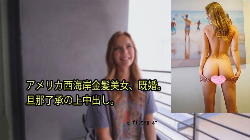 HEYZO-3080-FHD-美国西海岸金发美女，已婚。在丈夫同意的情况下体内射精。 - 斯特拉