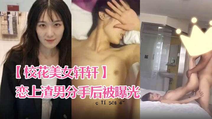 学校里的漂亮女孩恋爱了，男人恋爱了，男人恋爱了就暴露光了。