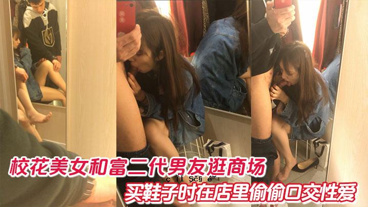 校花美女一富二代男友店购物鞋店当地社区口性爱