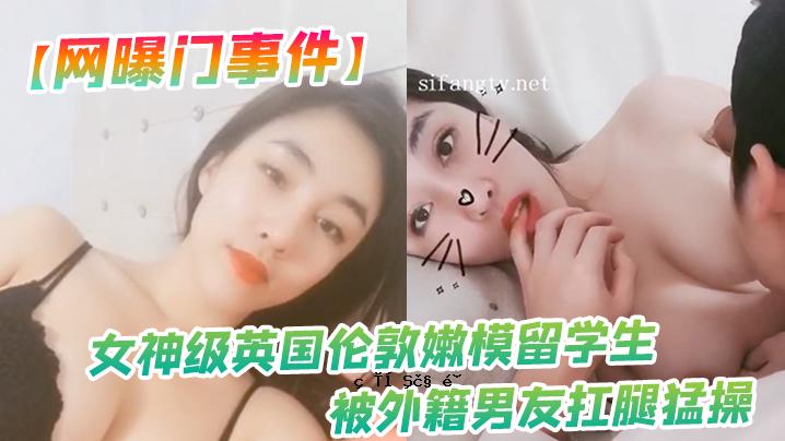 网空闭事件 英国女神Atsushi Takashi留学生性爱外泄_未登记男友大腿暴力操控_漂流美乳呻吟