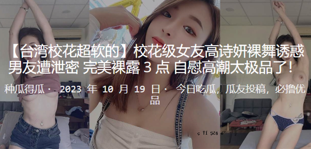 校花级女友高中生裸舞诱惑男友邂逅秘密全套美女裸露3分自慰高潮品完成