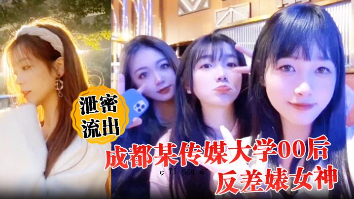 排泄物走私成都某传媒大学00反差女神公开冷床恶魔